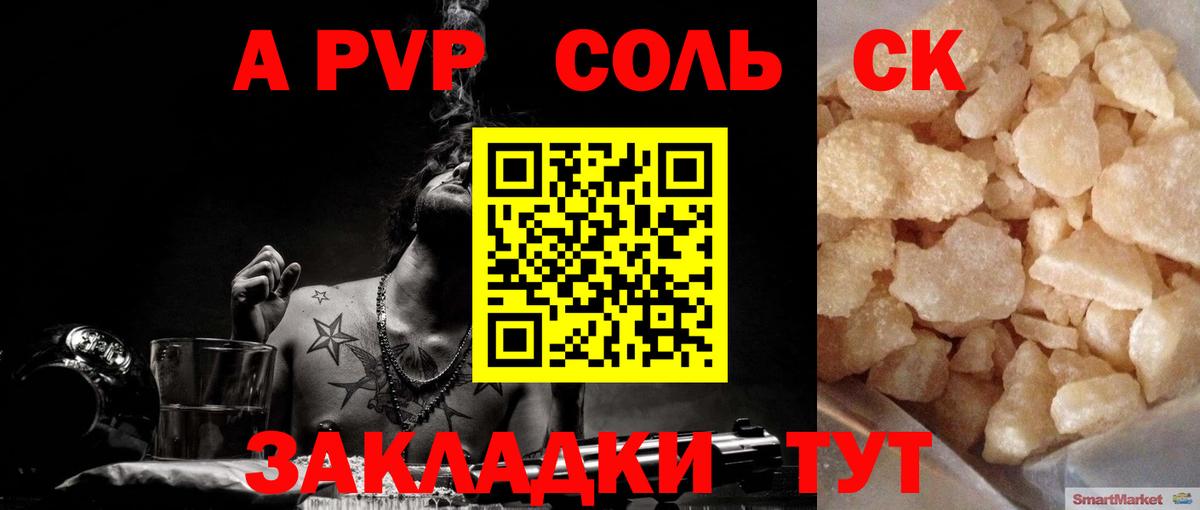 Альфа ПВП крисы CK Верхняя Пышма