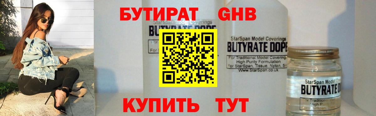 Верхняя Пышма  БУТИРАТ 1.4BDO  Вход с VPN 