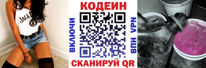 Кодеин напиток Lean (лин) Верхняя Пышма